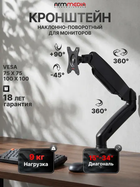 ARMMEDIA Кронштейн для монитора 15"-34" настольный LCD-T21b