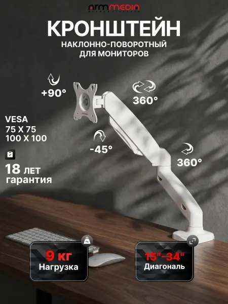 ARMMEDIA Кронштейн для монитора 15"-34" настольный LCD-T21w