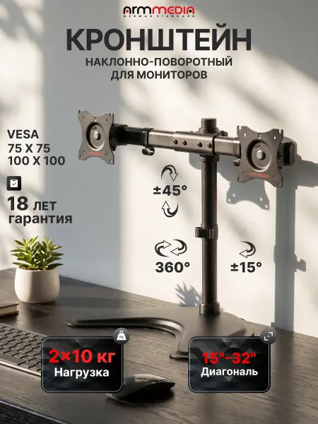 ARMMEDIA Кронштейн для двух мониторов 15"-34" настольный LCD-T52
