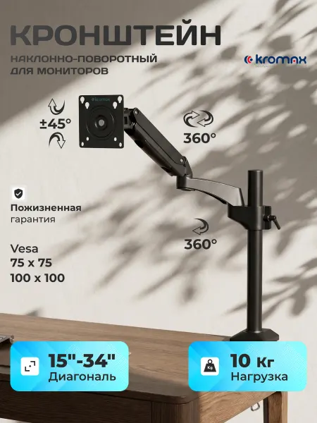 Kromax Кронштейн для монитора 15"-34" настольный OFFICE-11