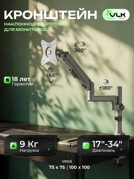 VLK Кронштейн для монитора 17"-34" настольный TRENTO-94
