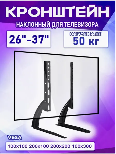 Asyl-Ai Настольная подставка под телевизор 26"-37"