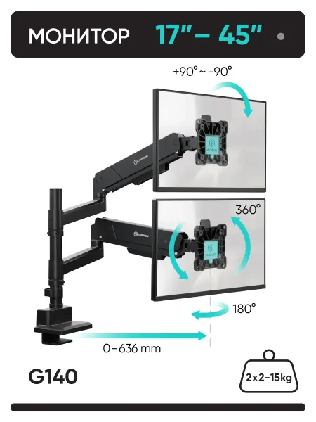 ONKRON Кронштейн для двух мониторов 17"-42" G140, до 30 кг