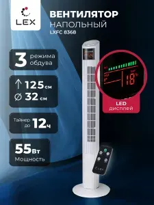 Вентилятор напольный колонный LEX LXFC 8368, дисплей, таймер, пульт, высота 125 см, мощность 50 Вт
