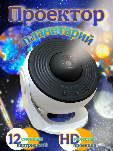 Ls-co для дома и дачи Проектор-планетарий Звездное небо ночник