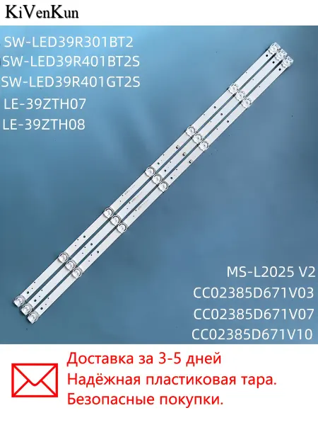KiVenKun LED Подсветка CC02385D671V10 V03 V07 MS-L2025 V2
