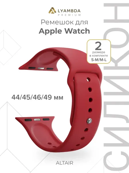Lyambda Ремешок для Apple Watch 45 46 49 Premium DSJ-01-44-RD Red