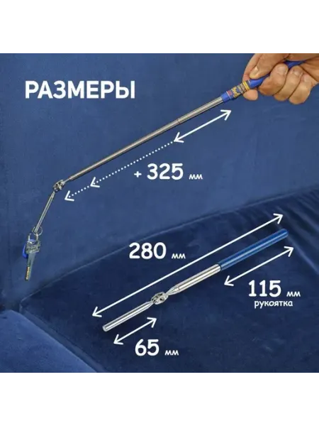Магнитный телескопический инструмент ТУНДРА