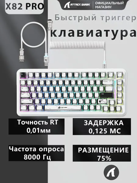Беспроводная клавиатура X82PRO HE, ход клавиш RT 0,01мм
