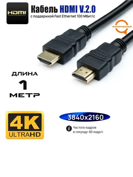 MaxBoom Игровой HDMI 2.0 кабель для монитора и телевизора, 1 метр