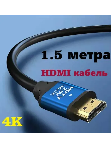 Нет бренда HDMI кабель 1,5 метра v2.0 4Kx2K HDTV Premium качество