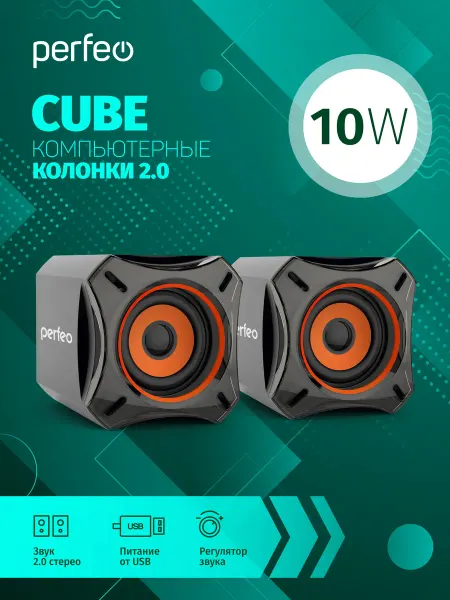 PERFEO Колонки для компьютера, ноутбука 2.0, чёрные USB, 10 Вт