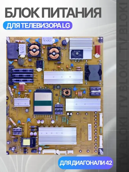 Блок питания EAX62865401 8, EAY62169801 REV1.0