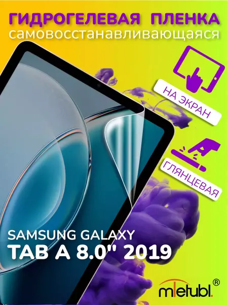 ПРО стор Защитная гидрогелевая пленка на Samsung Galaxy Tab A 8.0