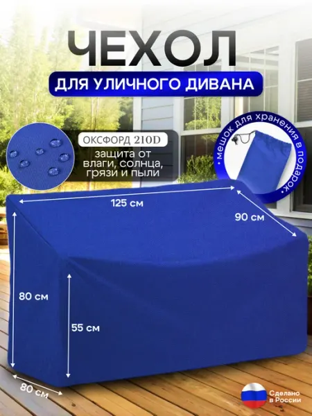 NETWATTER Чехол для садовой мебели (диван) 125*80*80 (Д*Ш*В) серый