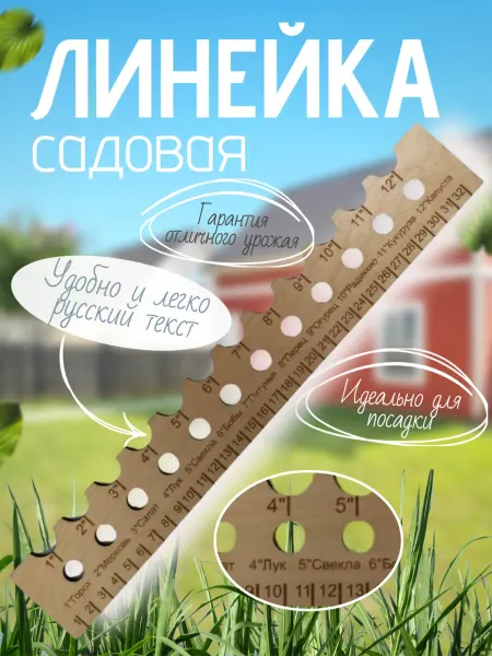 Инструмент для посадки семян и рассады