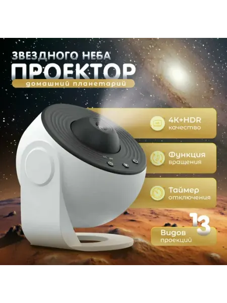 Детский ночник проектор звездное небо 13 в 1
