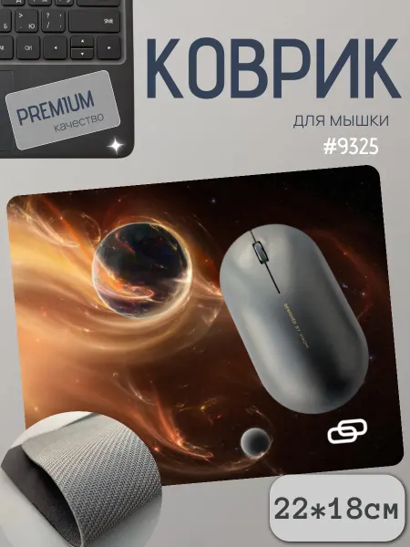 E-Pot Коврик для мышки "Космос" 220*180*1,5