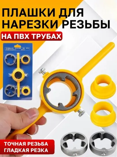 Резьбонарезной инструмент для труб, электрическая версия, 6 шт