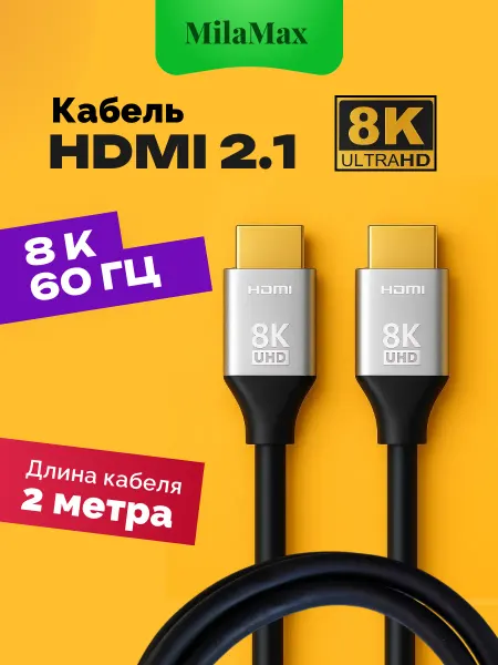 HDMI кабель 2 1 8K для монитора и телевизора 2 метра 8к 4k