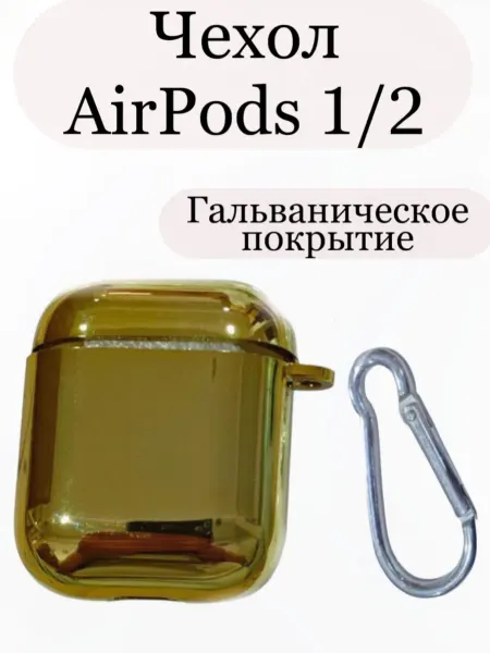 CASE HOUSE Чехол на наушники Airpods 1, Airpods 2, для аирподс 1 2