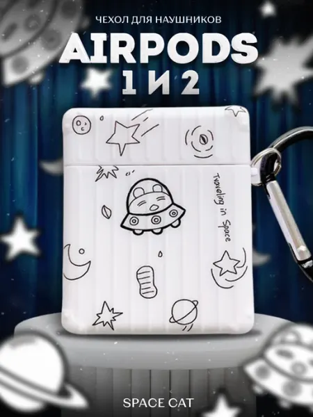 LAWE GAME ZONE Защитный чехол для AirPods 1 и 2 Space Cat космос котик