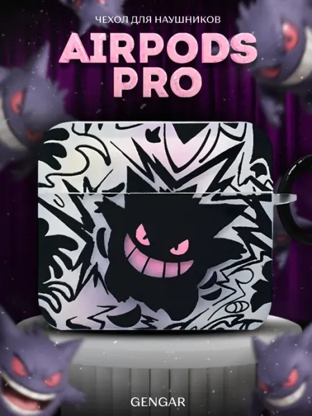 LAWE GAME ZONE Защитный чехол для AirPods 1 и 2 Gengar Pokemon