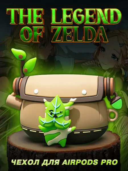 LAWE GAME ZONE Силиконовый чехол для AirPods PRO 1 2 The Legend of Zelda