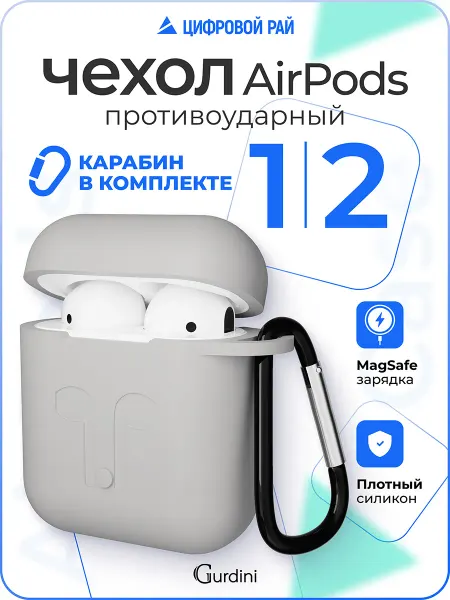 Gurdini Силиконовый кейс чехол на наушники airpods 1 2 с карабином