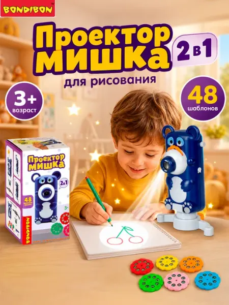 Bondibon Проектор для рисования детский портативный Мишка 2 в 1