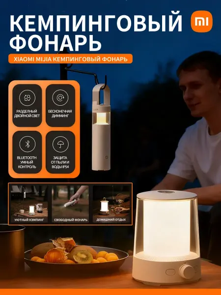 Xiaomi Умный фонарь для кемпинга 2 в 1