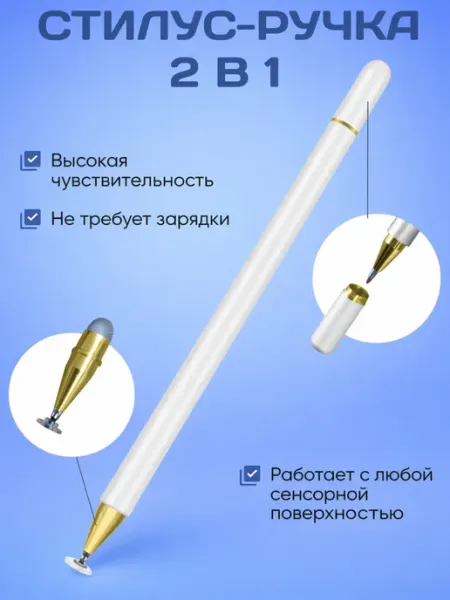 Zagotovki Shop Стилус для Телефона и Планшета Универсальный 2 в 1