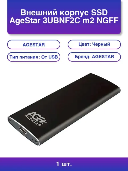 AGESTAR 1шт. Внешний корпус Ssd 3UBNF2C m2 Ngff B-Key Usb 3 1 алюм