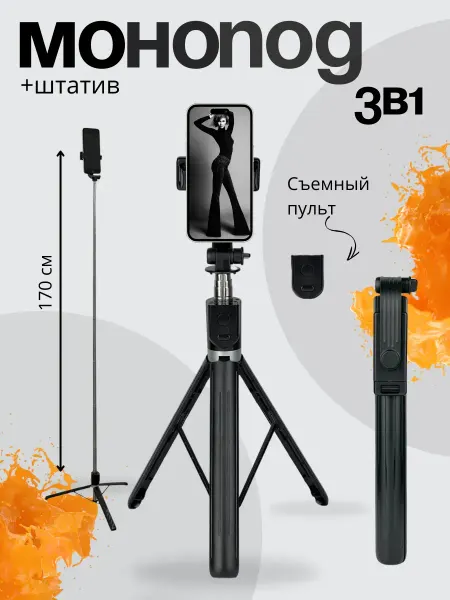 StaffoshootinPro Монопод штатив для телефона напольный 3 в 1