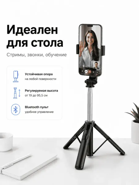 Телескопический штатив для телефона 3 в 1
