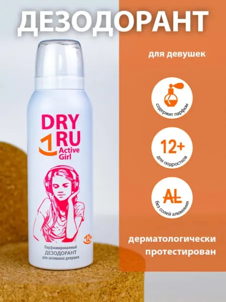 Дезодорант для девочек-подростков с парфюмом Dry Ru Active Girl, 125 ml