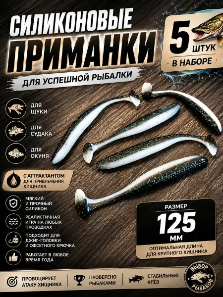 Aikoland24 Приманка для рыбалки силиконовая виброхвост 125 мм, 5 шт