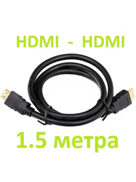 HDMI Кабель 1.5 Метра для Телевизора Ноутбука Монитора