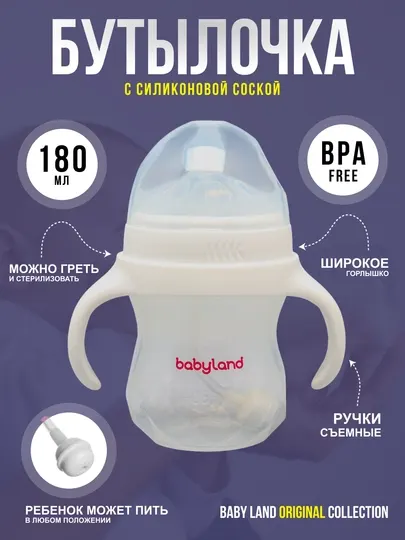 BabyLand бутылочка из натурального силикона для кормления малышей, 125, 260 мл