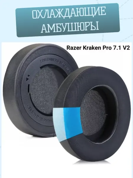 Maestro Store Амбушюры (насадки) для наушников Razer Kraken Pro 7.1 V2