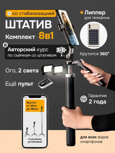 IMONOLAB Штатив для телефона 8 в 1 + держатель для телефона