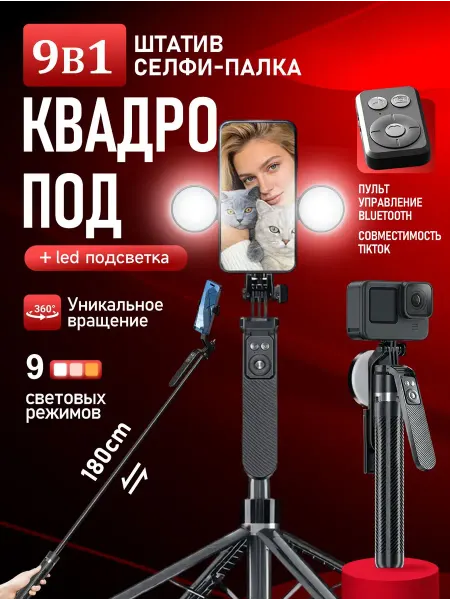 Штатив 1,8 м для телефона с лампой селфи-палка
