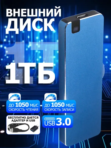 Внешний жесткий диск 1 тб SSD,Компьютеры, мобильные телефоны
