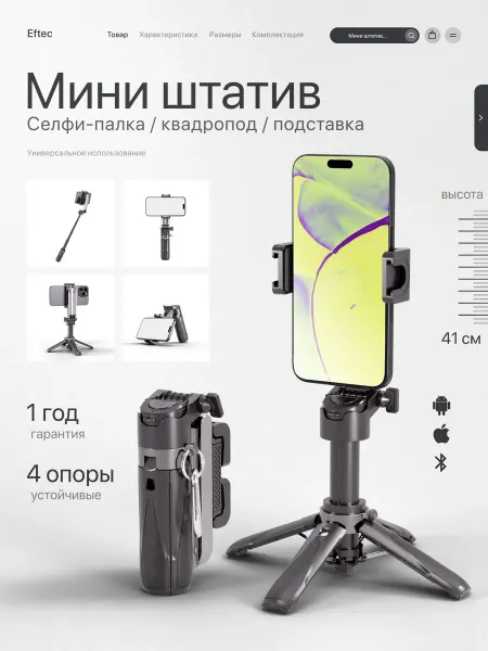 Штатив для телефона Селфи палка для смартфона3 в 1