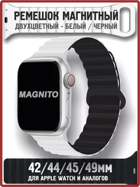 Magnito Ремешок на Apple Watch Магнит Серии 1-9,SE 42-49mm, S10-46mm