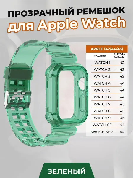 ГиперМол Прозрачный ремешок для Apple Watch 1-9,SE