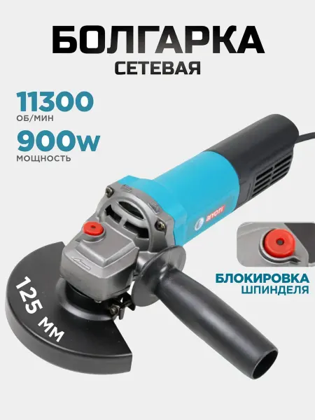 BIYOTI Электрическая УШМ BYT-1256 125 мм