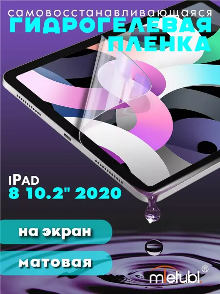 NeoMobile Защитная гидрогелевая пленка на iPad 8 10.2" 2020 на экран