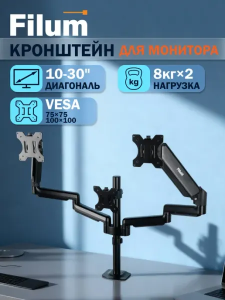 Filum Кронштейн для трех мониторов 10" - 32", до 10 кг, газлифт