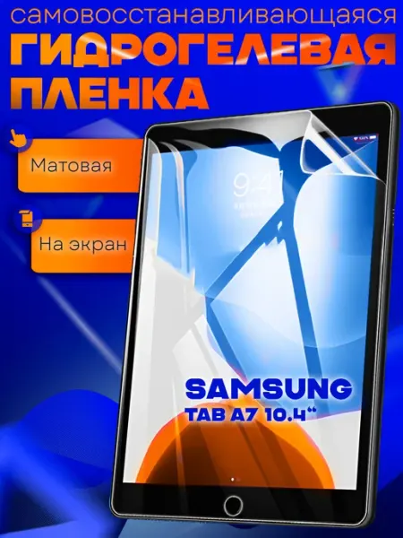 AKS Sale Защитная гидрогелевая пленка на Samsung Galaxy Tab A7 10.4